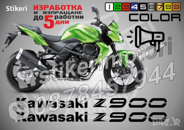 Kawasaki Z900 стикери надписи фолио за мотор Кавазаки