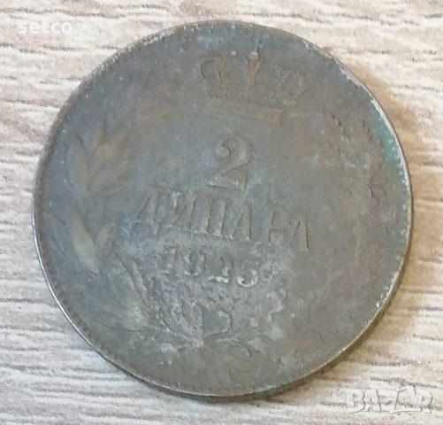 2 динара 1925 година с203