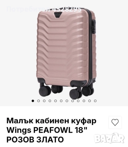 Малък куфар