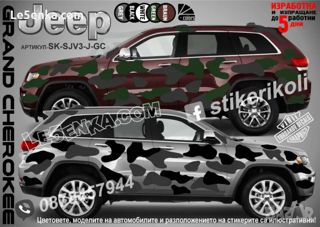 Ford Escape SK-SJV3-F-ES Кaмуфлаж Офроуд Джип Пикап Лодка Camouflage Off-Road стикери, снимка 14 - Аксесоари и консумативи - 47899098