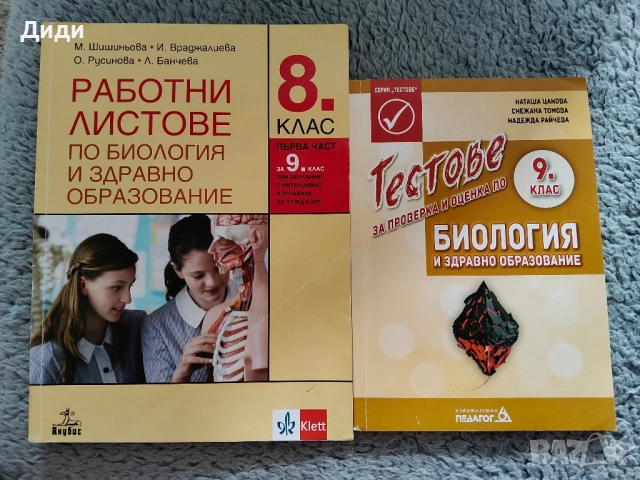 Помагала по биология за 8 -9 клас, снимка 2 - Учебници, учебни тетрадки - 51952291