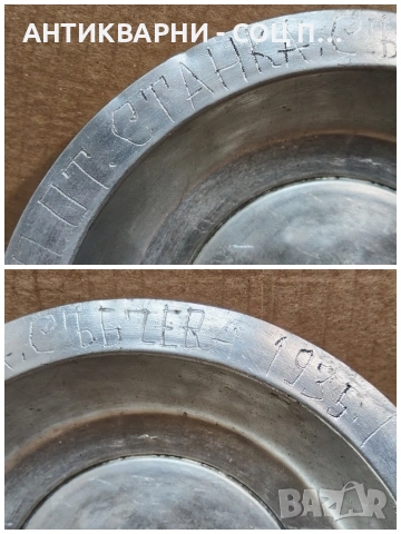 Стара Кована Медна Чиния / 1935 г. / НОМЕР 1675., снимка 6 - Антикварни и старинни предмети - 53782126