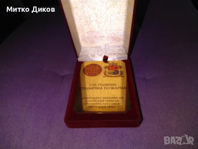 Почетен знак плакет Столична пожарна 1878-2013г-отличен- кутия 120х86х30мм и плакет 99х69мм, снимка 6 - Други ценни предмети - 44450825