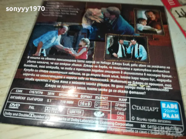 КЛЕТВАТА ДВД 2702251014, снимка 11 - DVD филми - 49296694