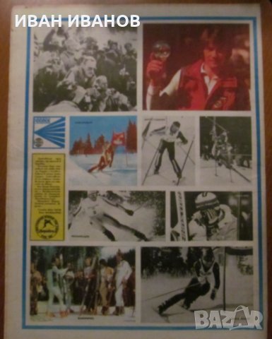 Вестник "СТАРТ" - 31 март 1981 г. брой 513, снимка 3 - Специализирана литература - 35846263