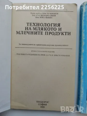 ЛОТ млечни продукти, снимка 3 - Специализирана литература - 49419354