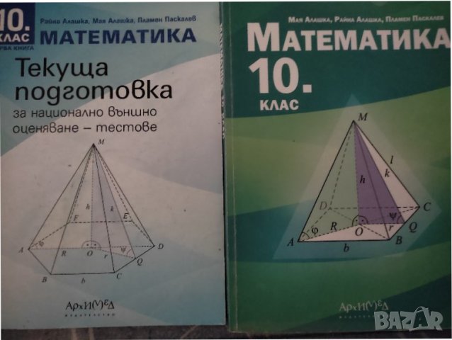 Учебници за 10 клас - 4 ЕГ, снимка 1 - Учебници, учебни тетрадки - 41328462