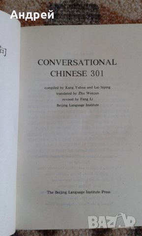Учебник по китайски език + 3 аудио касети, снимка 4 - Чуждоезиково обучение, речници - 19954588