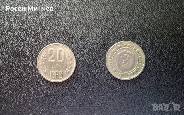 Разменна монета 20 стотинки 1989 г. – Народна Република България
