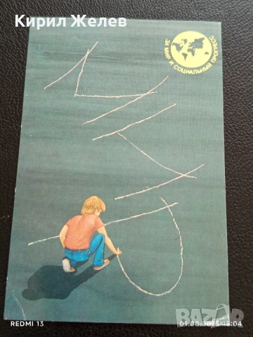 Старо календарче 1989г. Москва СССР За МИР и СОЦИАЛЕН ПРОГРЕС За КОЛЕКЦИЯ 35344