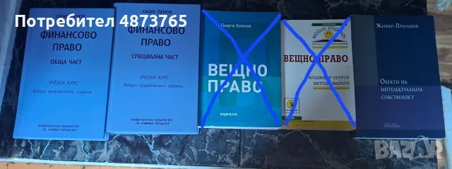 Учебници по право