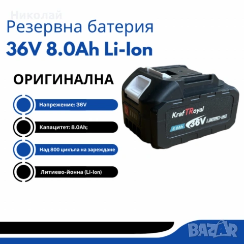 Резервна батерия 36V 8.0Ah Li-Ion