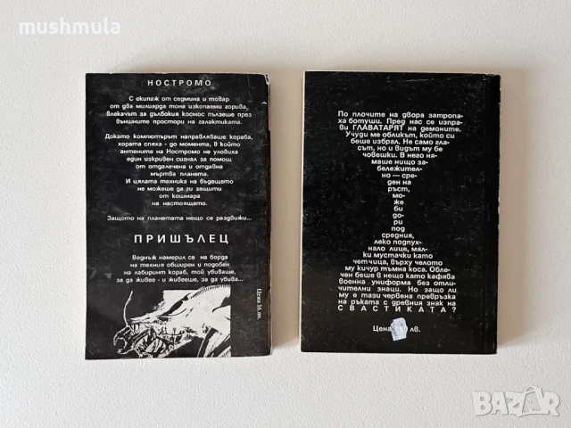 Подарявам книги фантастика, снимка 2 - Художествена литература - 50909606