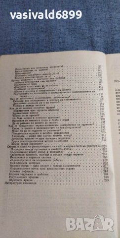 Зигфрид Шнабл - Нервен ли сте?, снимка 9 - Специализирана литература - 40381433