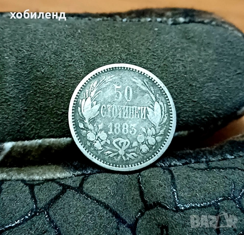 50 стотинки 1883 редки