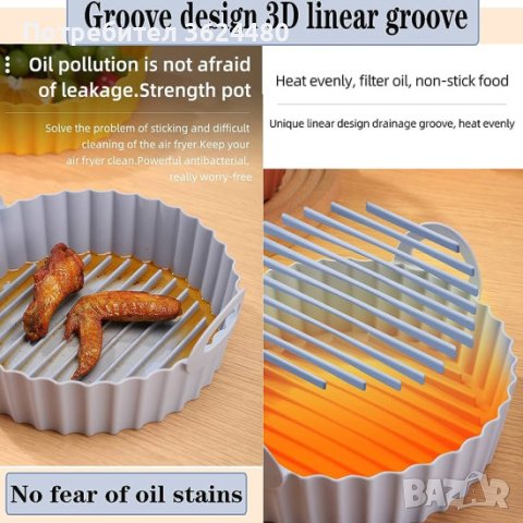 Малка силиконова форма за еър фрайър 4087, снимка 17 - Други стоки за дома - 41954992