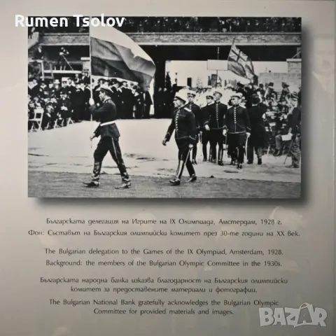 10 лева 2023 год Български Олимпийски Комитет, снимка 4 - Нумизматика и бонистика - 50002533