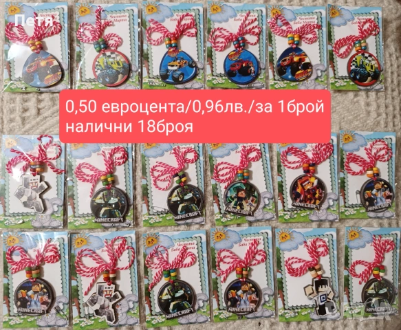 Мартеници за деца , снимка 2 - Други - 53223402