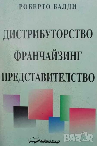 Правна литература-книги по Право-2, снимка 17 - Специализирана литература - 53752623