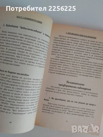 Концентрация и медитация, снимка 2 - Специализирана литература - 51115950