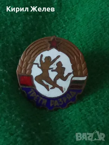 ТРЕТИ РАЗРЯД Стара СОЦ НРБ ЕМАЙЛИРАНА БРОНЗОВА РЯДКА СПОРТНА ЗНАЧКА на ВИНТ - ДИП КОМУНА 24855, снимка 13 - Колекции - 38465393