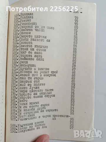 Стари шлагери, снимка 4 - Специализирана литература - 53677816