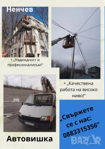 Автовишка под наем 15 метра , снимка 5 - Електро услуги - 49538715