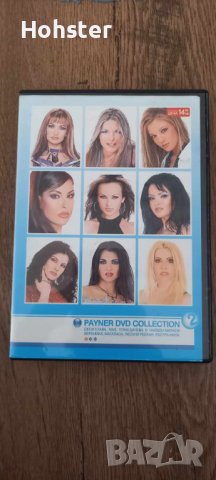 Payner DVD Collection 2 - поп фолк, снимка 1 - DVD дискове - 42231570
