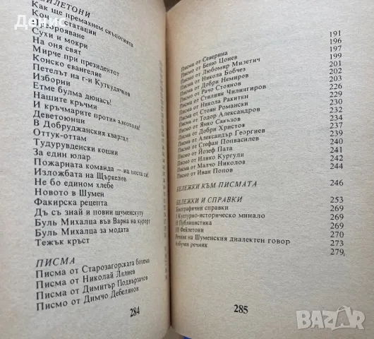 Избрани Страници От Стария Шумен - Христо Герчев , снимка 3 - Специализирана литература - 35722842