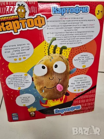 игра Горещ Смешен картоф , снимка 5 - Образователни игри - 48410305