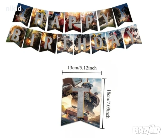 Трансформерс transformers Трансформърс робот роботи Happy Birthday каронен банер надпис декор