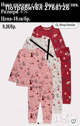 Нови пижами, внос от Англия за момИчета и момчета, снимка 12 - Детски пижами - 51530958