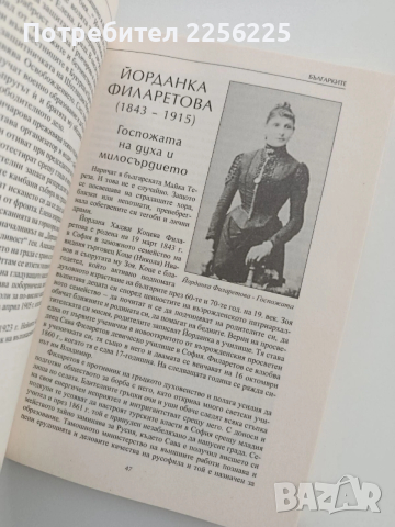 Българките, снимка 2 - Художествена литература - 53746794