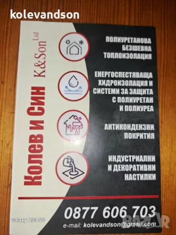 Енергоспестяваща хидроизолация, снимка 10 - Други ремонти - 25855911