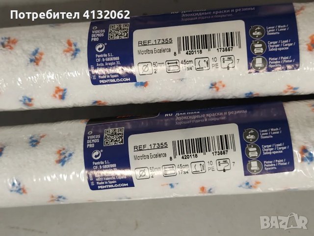 Валяк за боядисване Ф50 45см. Pentrilo, снимка 6 - Други инструменти - 48079813