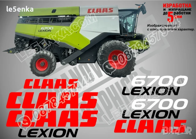 CLAAS Lexion 460 стикери надписи, снимка 15 - Селскостопанска техника - 50595909