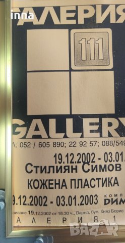 Кожена пластика от изложба, снимка 6 - Други - 41350434