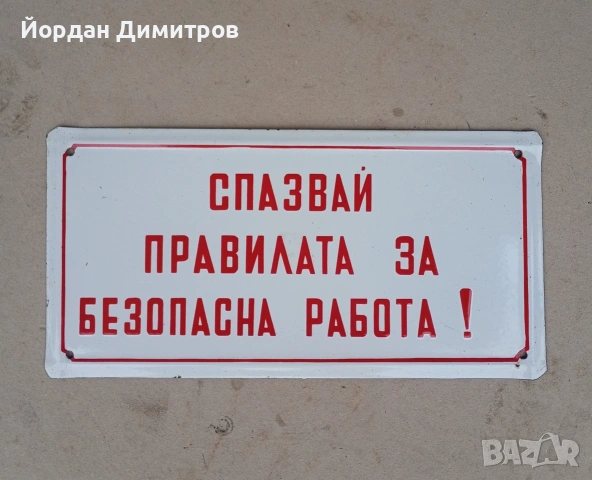 емайлирана табела