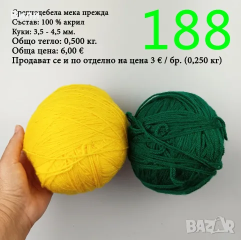 Остатъци от прежди, евтини прежди в малки количества - нови и остатъци