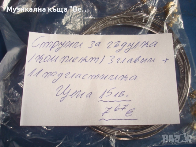 Струни за гъдулка и тамбура/комплекти/, снимка 2 - Струнни инструменти - 35268211