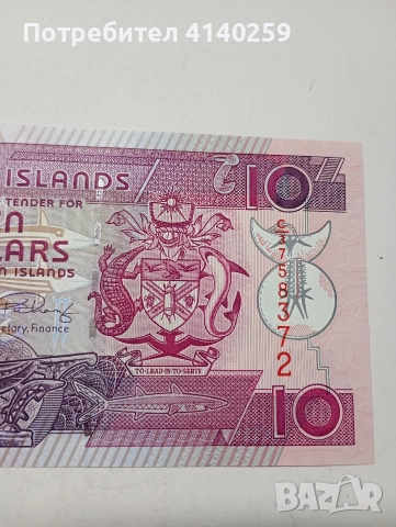 СОЛОМОНОВИ ОСТРОВИ БАНКНОТА 10 ДОЛАРА 1986 Г , снимка 2 - Нумизматика и бонистика - 52953351