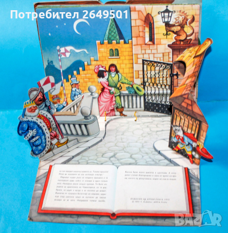 Котарака в чизми панорамно издание с подвижни елементи 1973г., снимка 2 - Детски книжки - 36136266