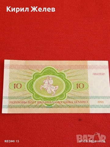 Банкнота БЕЛАРУС много красива перфектно състояние непрегъвана за КОЛЕКЦИЯ ДЕКОРАЦИЯ 53931, снимка 6 - Нумизматика и бонистика - 53743827
