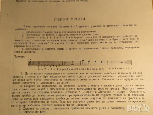 Начална школа за акордеон, учебник за акордеон Любен Панайотов 1970г, снимка 6 - Акордеони - 35663268