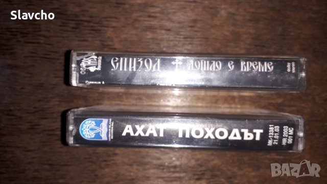 Аудио касети на групите Ахат и Епизод, снимка 3 - Аудио касети - 42409152