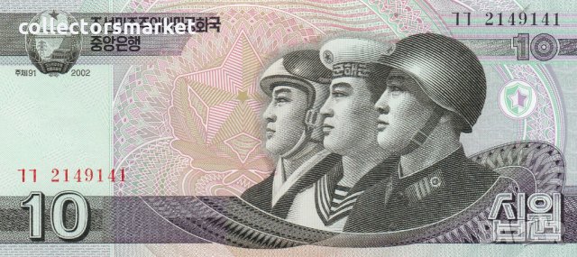 10 вон 2002, Северна Корея, снимка 1 - Нумизматика и бонистика - 35683170