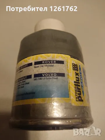 Purflux CS 436 - горивен филтър