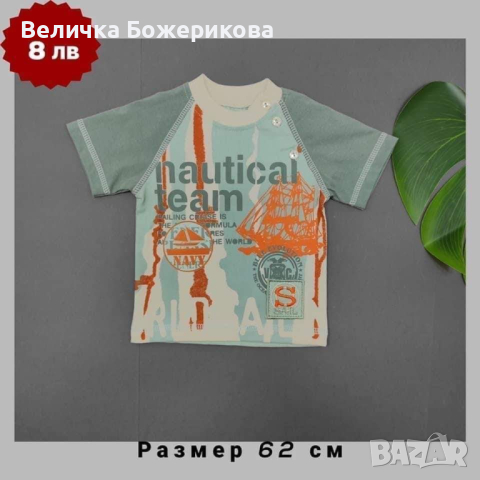 Тениска , снимка 12 - Детски тениски и потници - 44727262