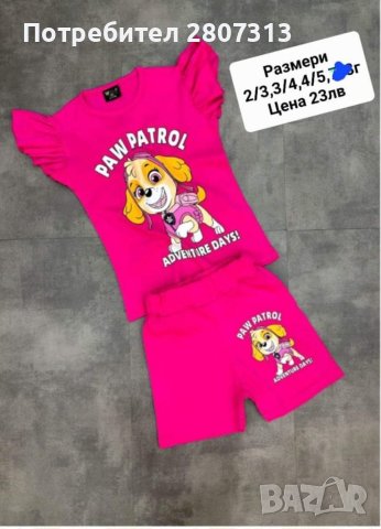 Летни комплекти 