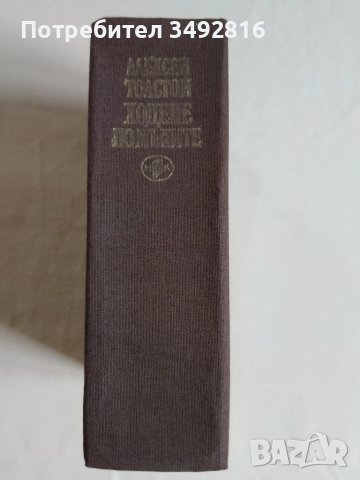Продавам стари издания на книги , снимка 10 - Художествена литература - 50868145
